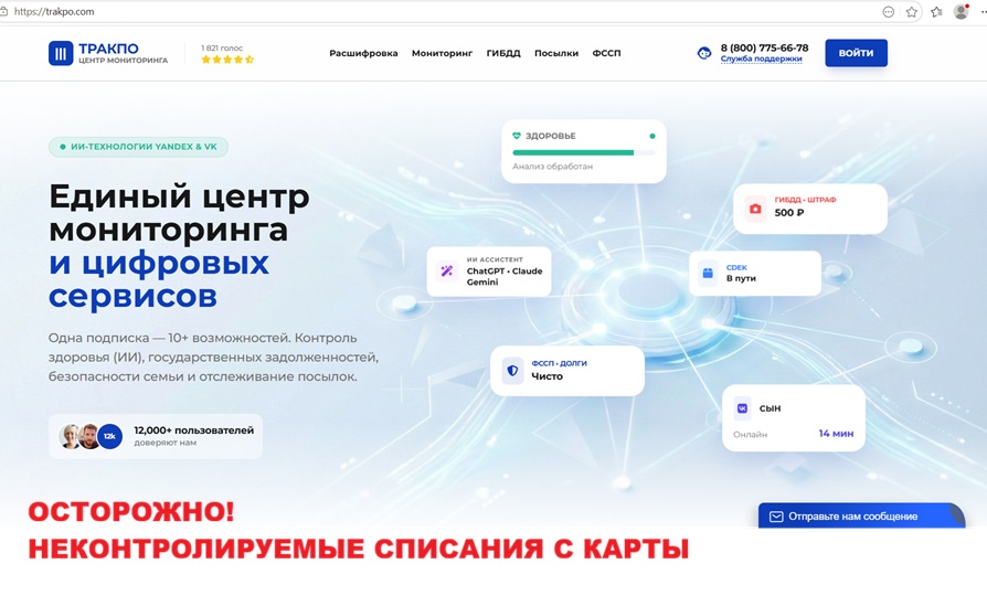 Trakpo com развод и скрытая подписка Trakpo com мошенники отзывы обман