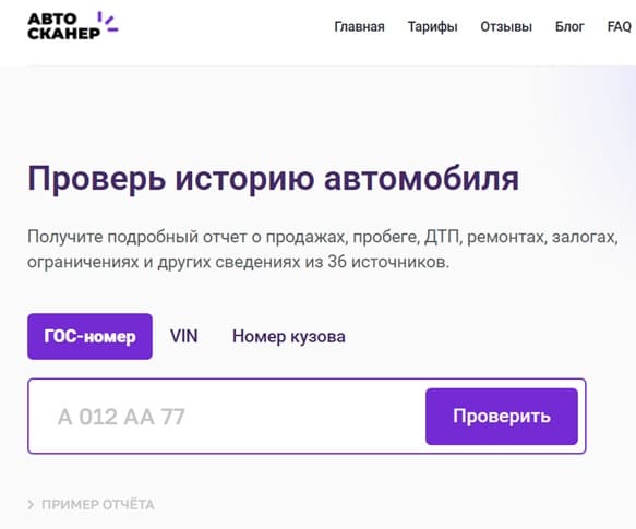 «Автосканер.рус»: как проверить автомобиль и лишиться тысяч рублей